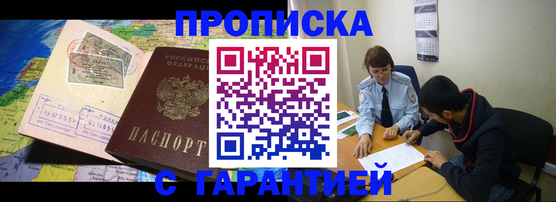 прописка в Карабулаке