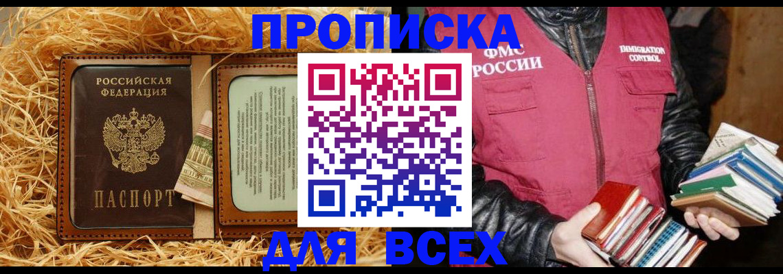 прописка для работы в Карабулаке